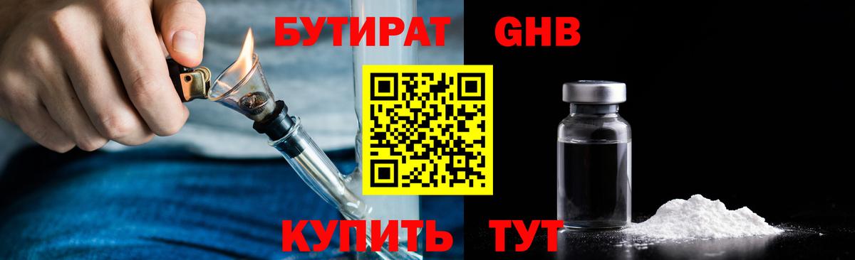 Ахтубинск  Бутират бутандиол  Вход с VPN 