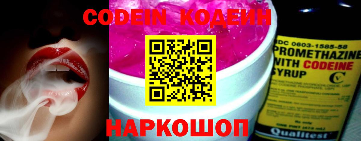Codein Purple Drank  Вход с VPN  Ахтубинск 