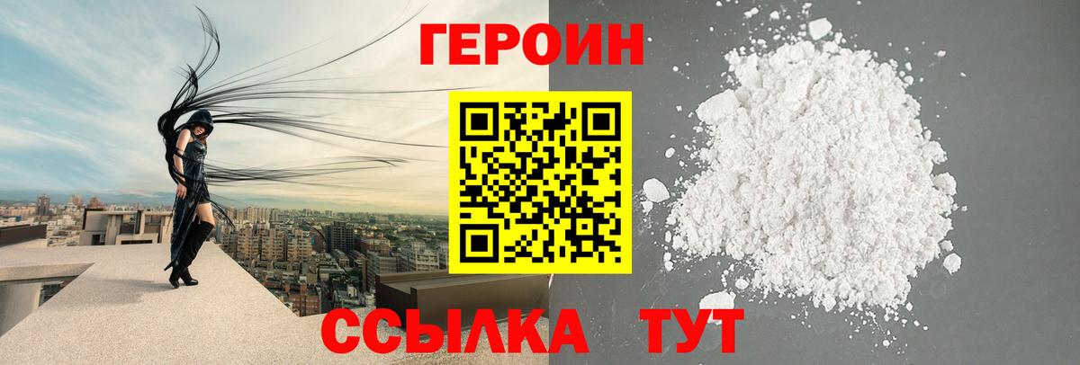 ГЕРОИН гречка Ахтубинск