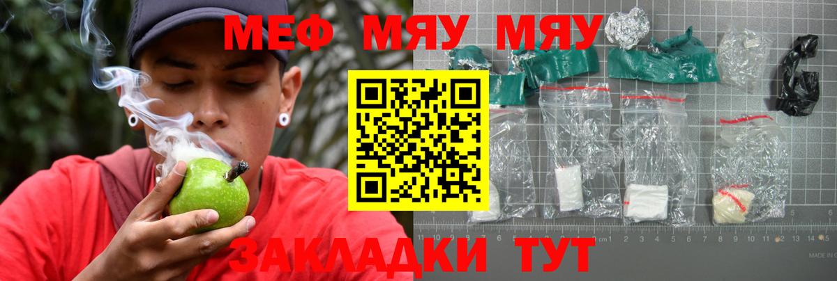 Меф мяу мяу мука Ахтубинск