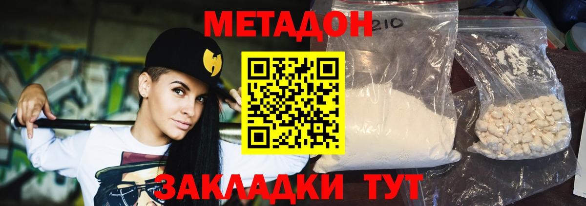 Метадон кристалл Ахтубинск