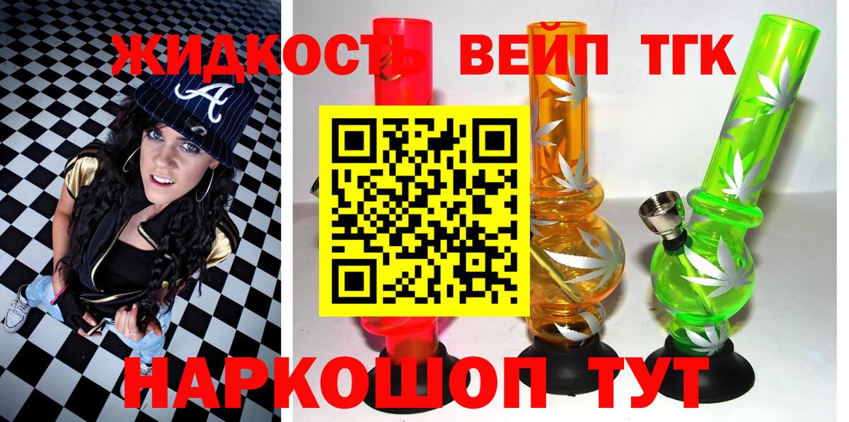 ТГК жижа Ахтубинск